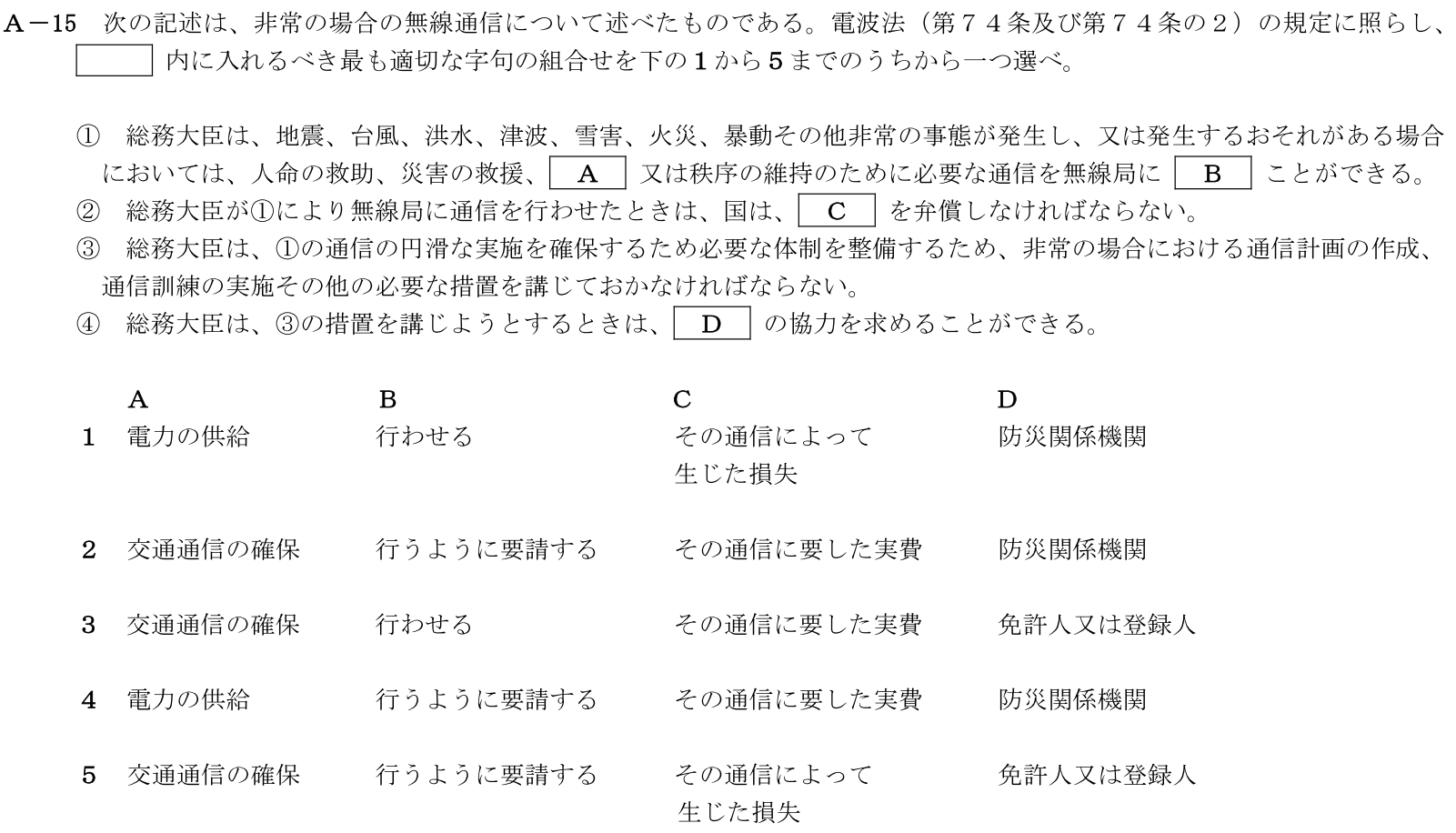 一陸技法規令和5年07月期第2回A15